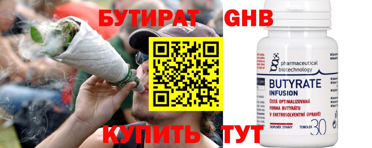 Петрозаводск  БУТИРАТ  Вход с VPN  Бутират вода 