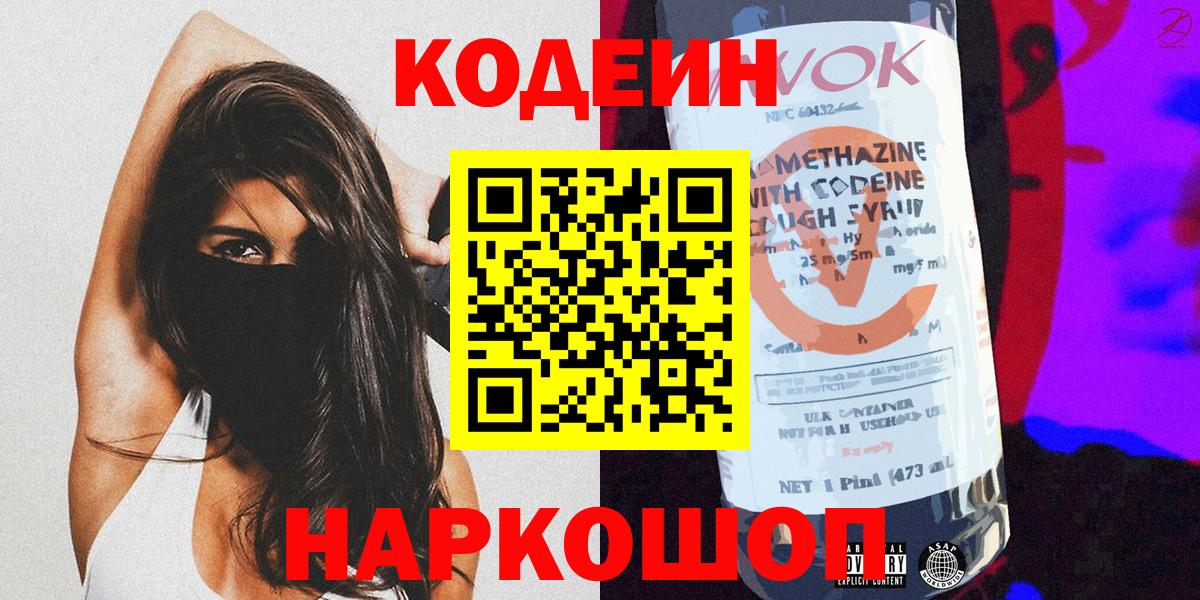 Codein Purple Drank  Codein напиток Lean (лин)  Вход с VPN  Петрозаводск 