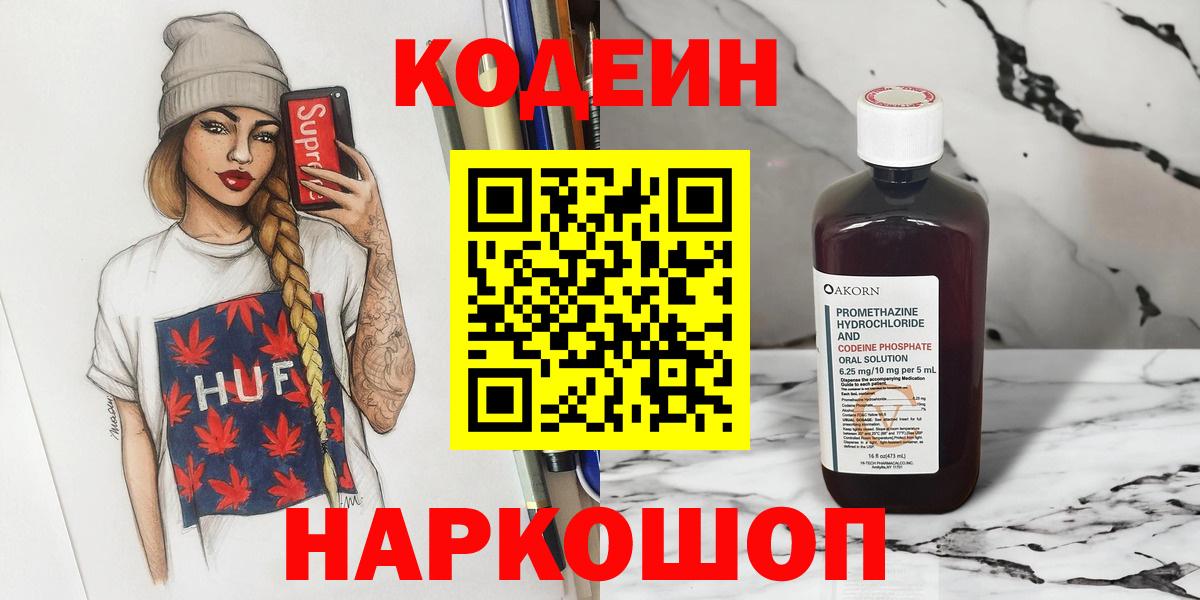 Кодеин напиток Lean (лин) Петрозаводск
