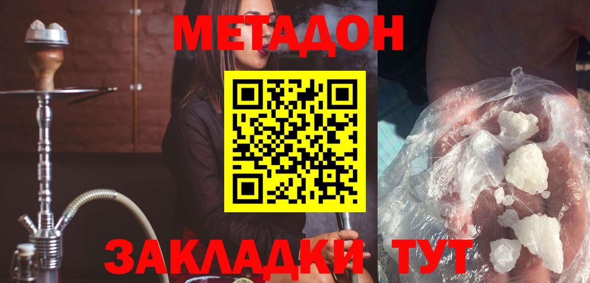 Метадон кристалл  Вход с VPN  darknet наркотические препараты  Метадон VHQ  Петрозаводск 